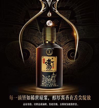 翥酒价不菲·滴滴皆珍贵