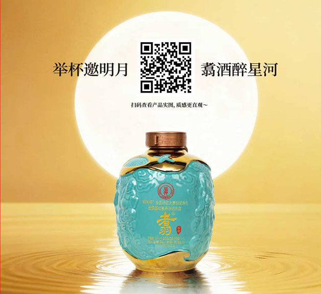 举杯邀明月·翥酒醉星河